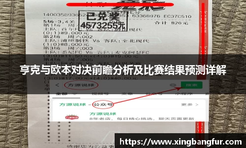 亨克与欧本对决前瞻分析及比赛结果预测详解
